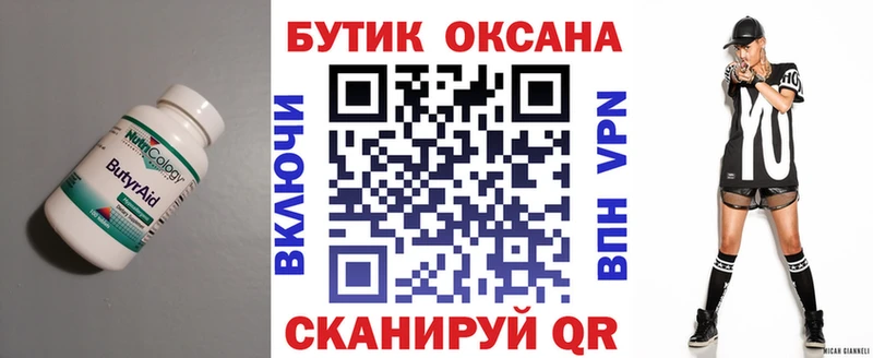 Бутират 1.4BDO  Нурлат 